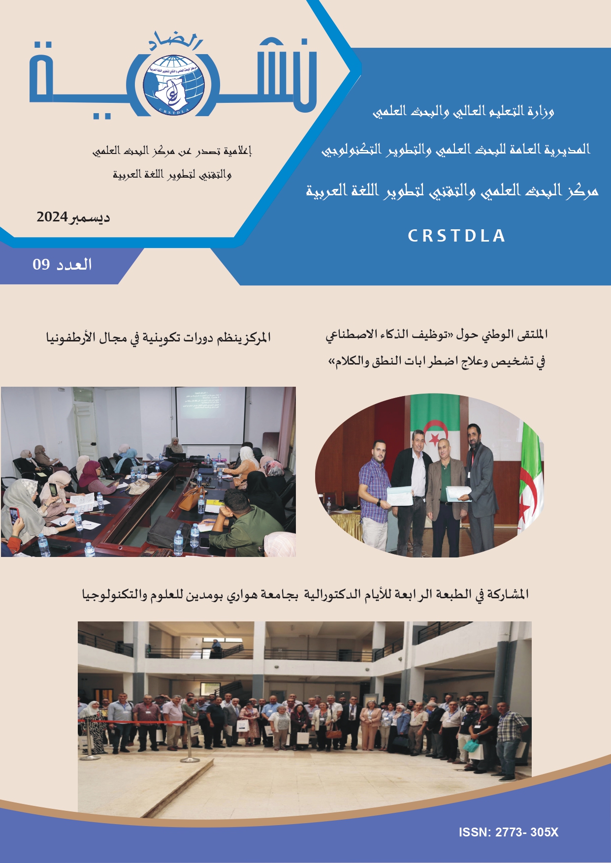 ديسمبر2024 (6)_page-0001