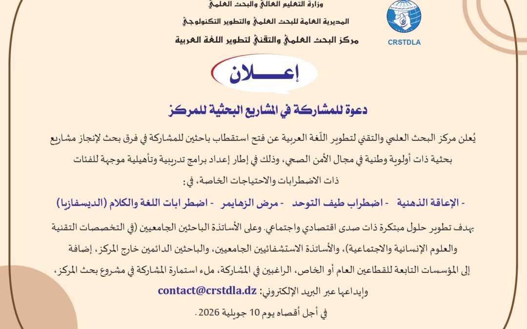 دعوة للمشاركة في المشاريع البحثية للمركز