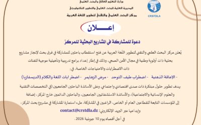 دعوة للمشاركة في المشاريع البحثية للمركز